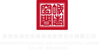 人妖肛门娼妇深圳市城市空间规划建筑设计有限公司